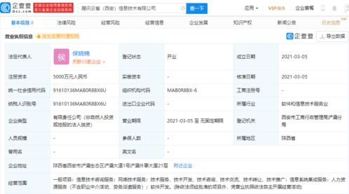 騰訊關聯企業落子西安，成立信息技術新公司，注冊資本5000萬深耕咨詢服務